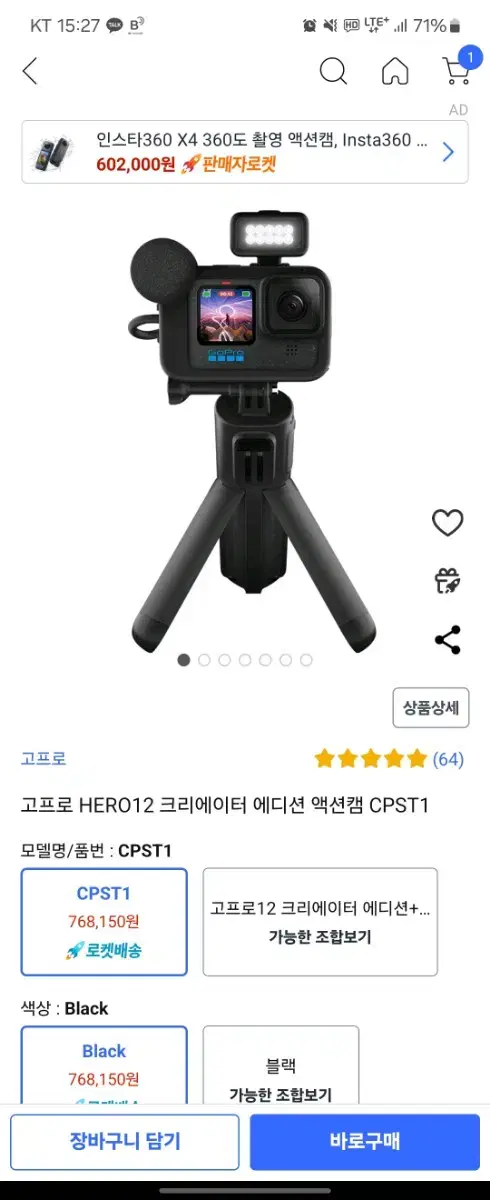 고프로12 블랙 크리에이터 에디션 팝니다